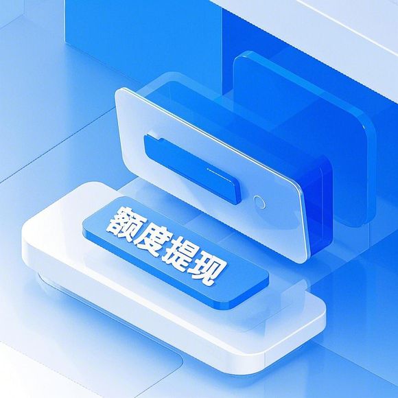 桃多多额度提现攻略，最高额度是多少？