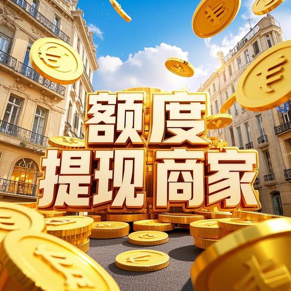 鹿优选额度提现,鹿优选额度最多多少钱