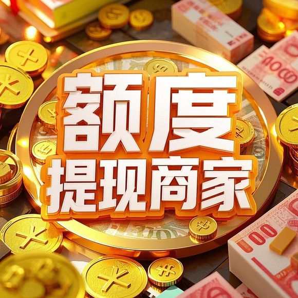 桃多多额度提现攻略