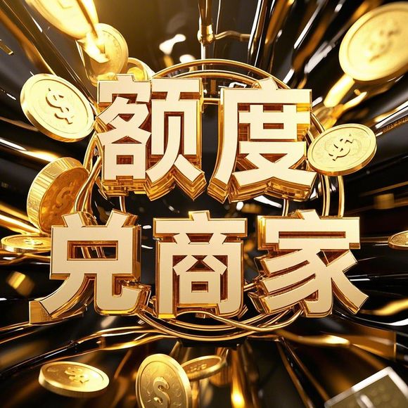 鹿优选额度提现,鹿优选额度只有100
