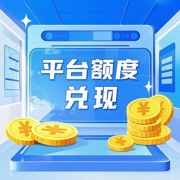 鹿优选额度提现,鹿优选额度支付退款退到哪里