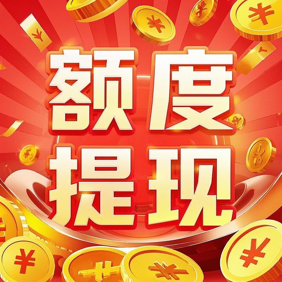 桃多多额度提现攻略轻松掌握最高提现技巧