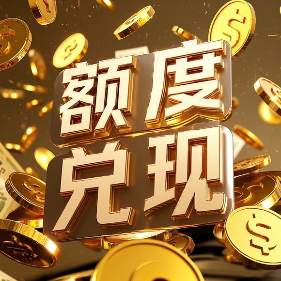 揭秘桃多多额度提现机制，如何评定与操作指南