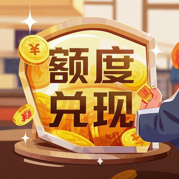 羊小咩便荔卡额度提现与支付退款那些事儿，一文搞懂！