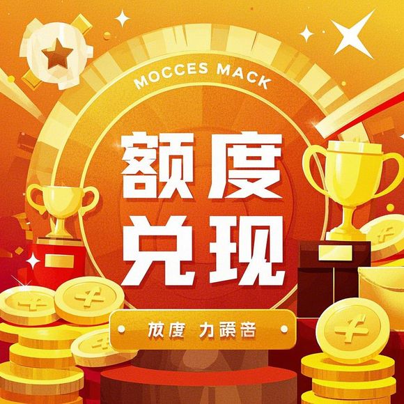 羊小咩便荔卡额度提现攻略，额度只有一百元，怎么用？
