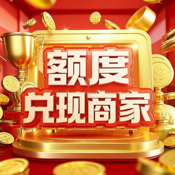 鹿优选额度提现,鹿优选额度只有1千