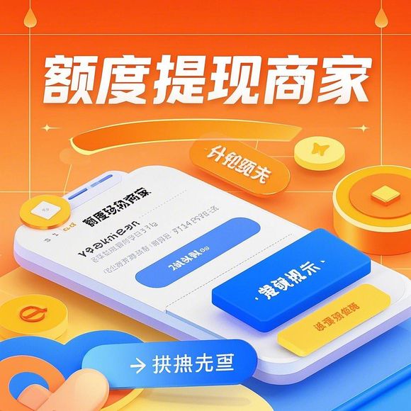 桃多多额度提现与转让安全指南