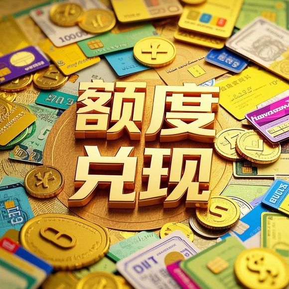 鹿优选额度提现,鹿优选额度只有两百