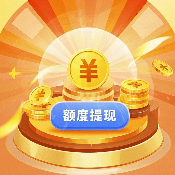 鹿优选额度提现,鹿优选额度只有1000