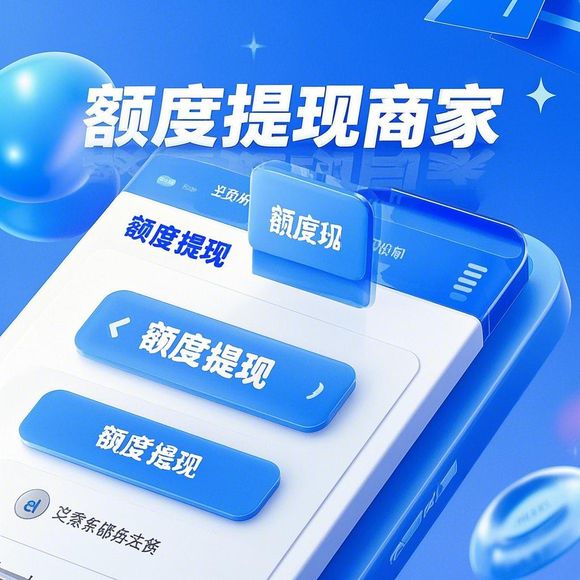 桃多多额度提现攻略