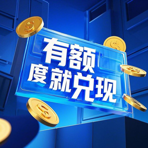 羊小咩便荔卡额度提现攻略，额度只有一百也能轻松提额！