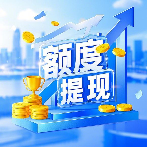 鹿优选额度提现,鹿优选额度最低还款