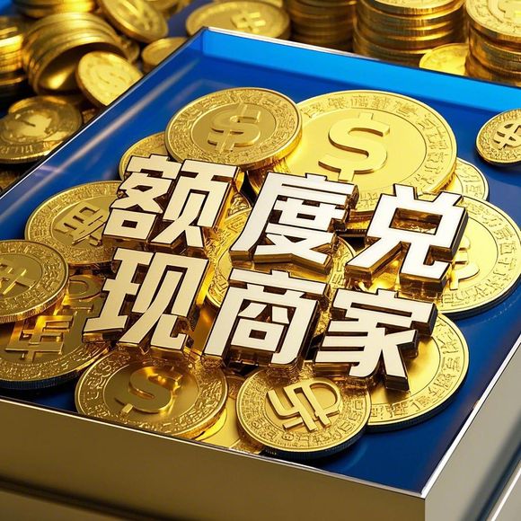鹿优选额度提现,鹿优选额度只有一百块
