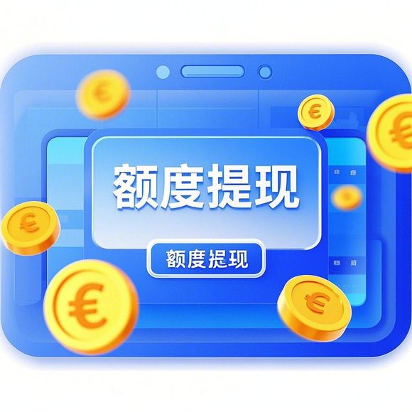 桃多多额度提现攻略，如何应对只剩一百的困境