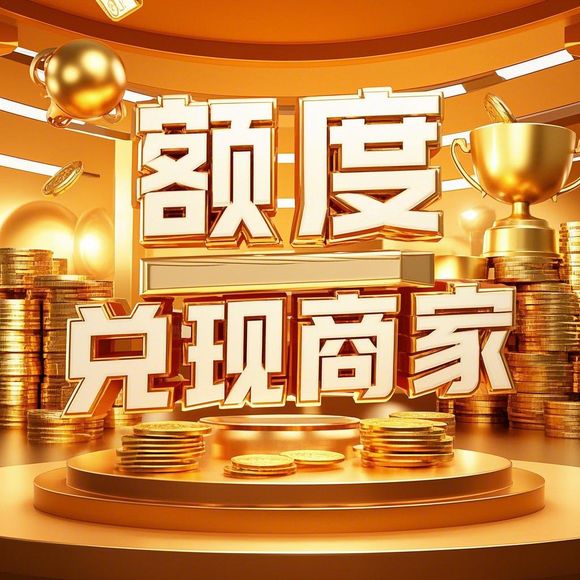 鹿优选额度提现,鹿优选额度只有1千
