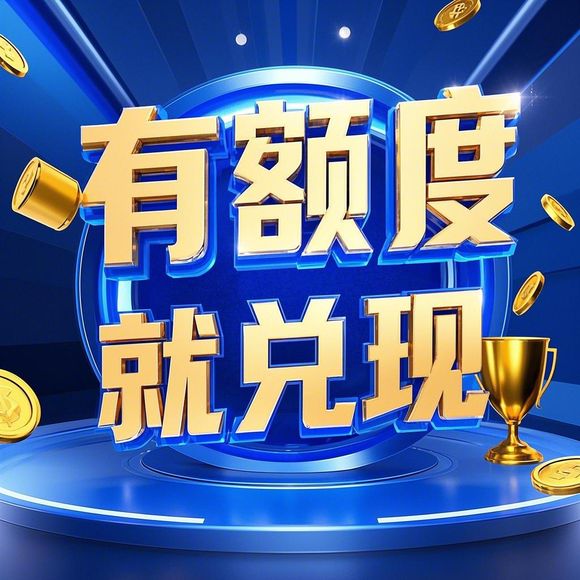鹿优选额度提现,鹿优选额度只有一百元