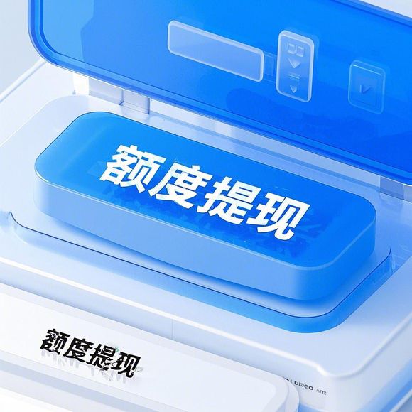 鹿优选额度提现,鹿优选额度能到多少