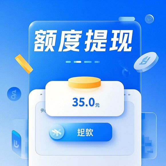 鹿优选额度提现,鹿优选额度最高吗多少