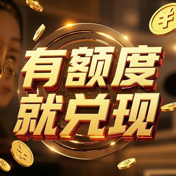 桃多多额度提现攻略，低额度也能分期手机