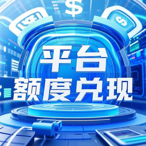 鹿优选额度提现,鹿优选额度只有两百元