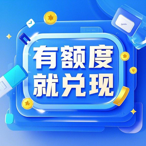 羊小咩便荔卡额度提现攻略及额度降低原因揭秘