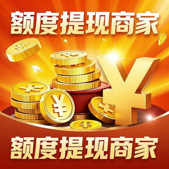 鹿优选额度提现,鹿优选额度只有二百