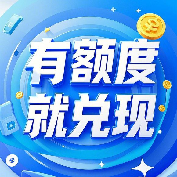 羊小咩便荔卡额度提现攻略，郑州地区使用指南