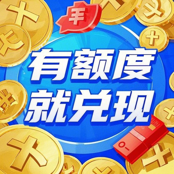 鹿优选额度提现,鹿优选额度只有1000